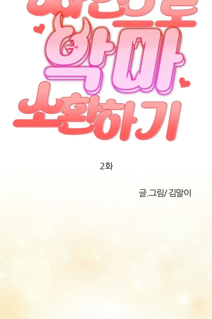 How to Summon a Demon with a Signature Chapter 2 - page 2