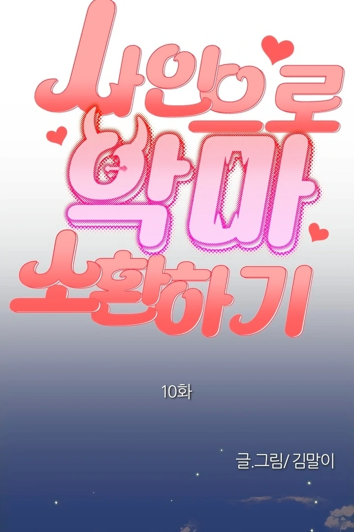 How to Summon a Demon with a Signature Chapter 10 - page 16