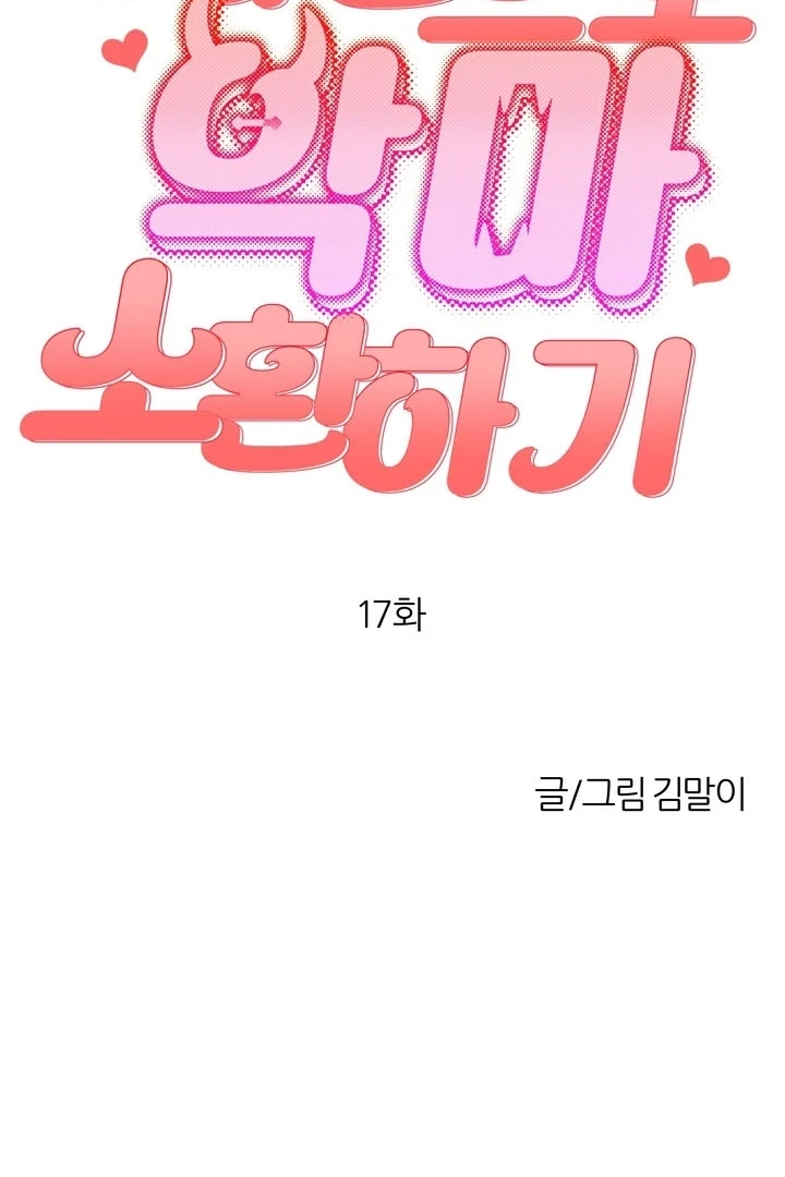 How to Summon a Demon with a Signature Chapter 17 - page 2