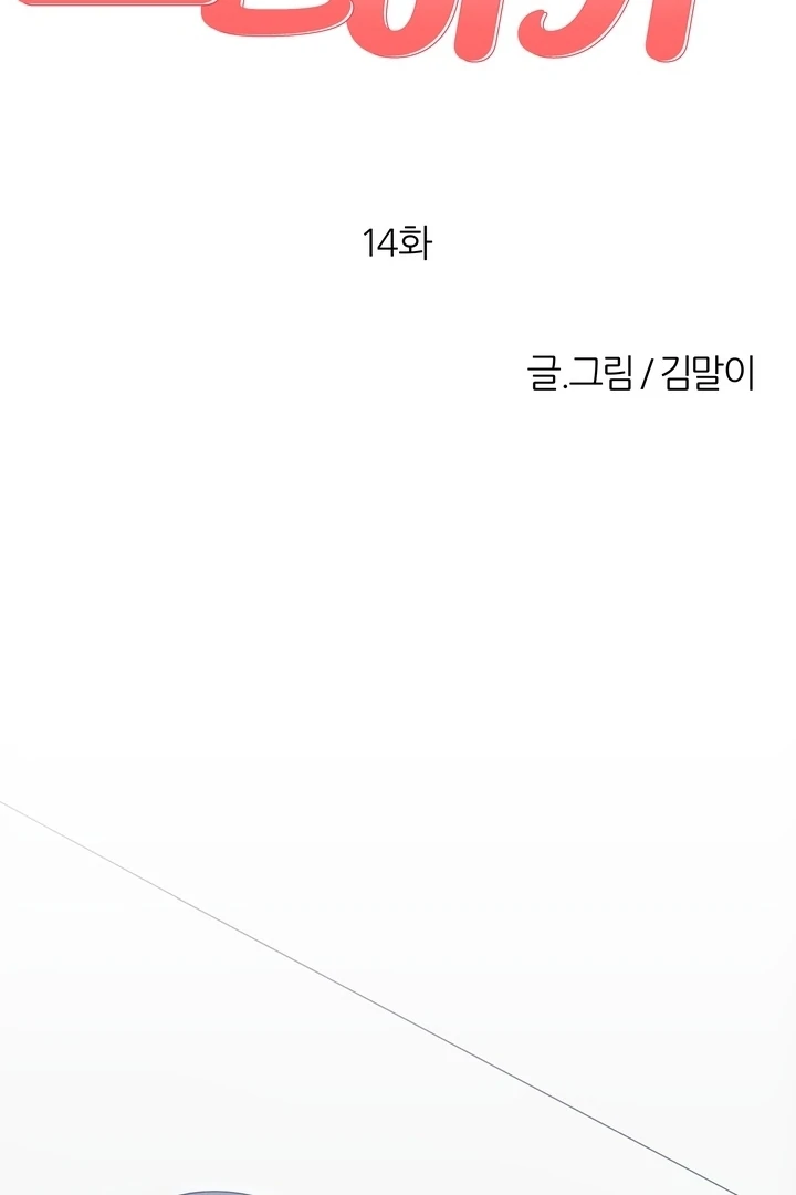 How to Summon a Demon with a Signature Chapter 14 - page 11