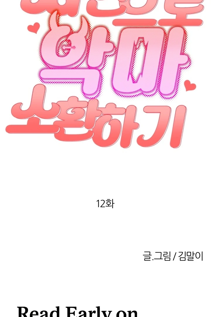 How to Summon a Demon with a Signature Chapter 12 - page 2