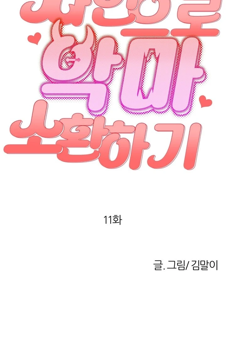 How to Summon a Demon with a Signature Chapter 11 - page 2