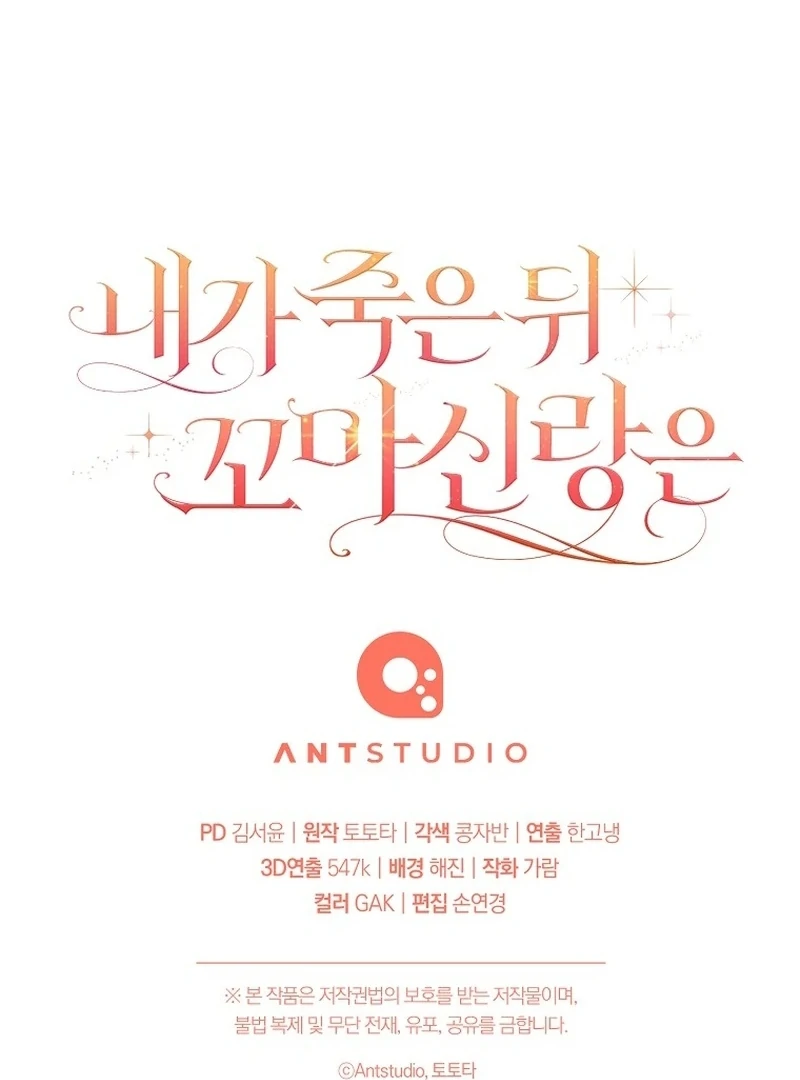 After I Died, My Boy Groom Chapter 9 - page 170