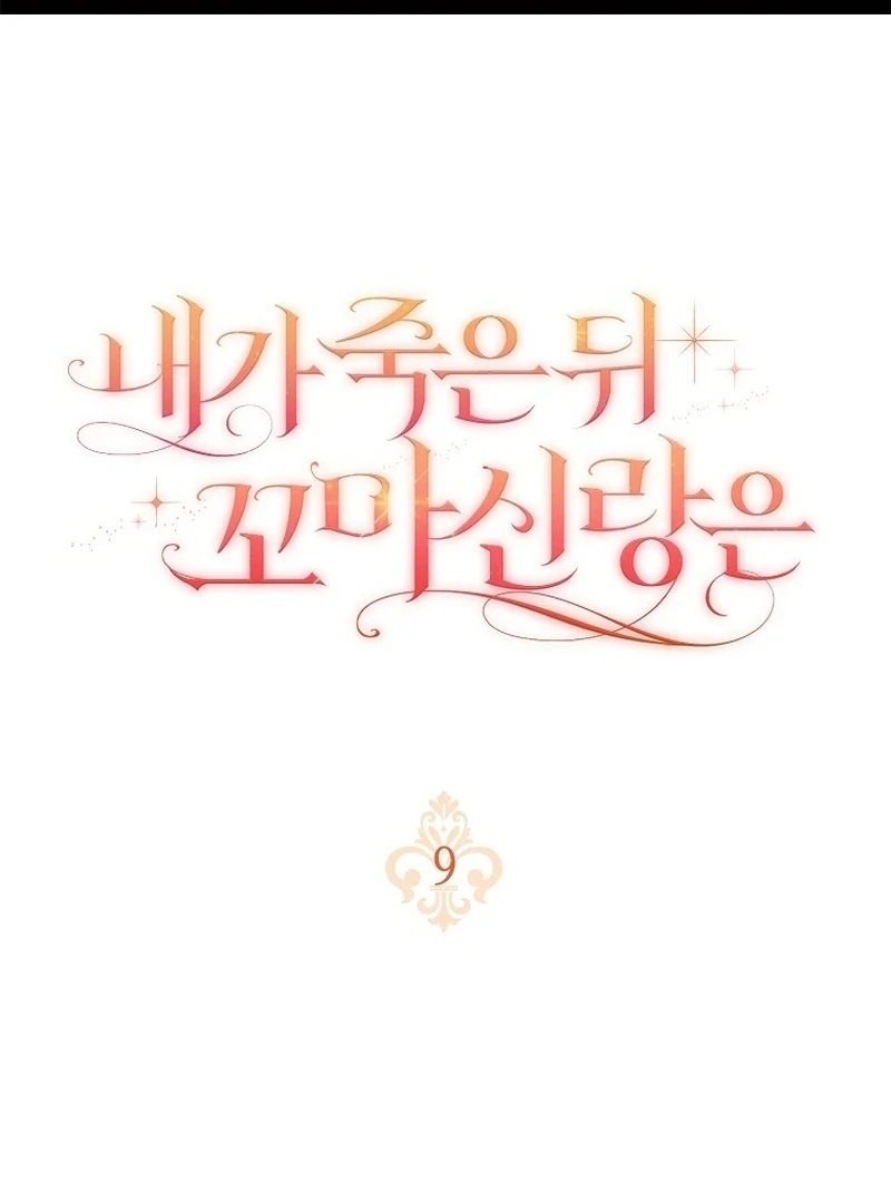 After I Died, My Boy Groom Chapter 9 - page 1