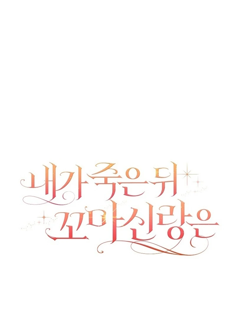 After I Died, My Boy Groom Chapter 13 - page 134