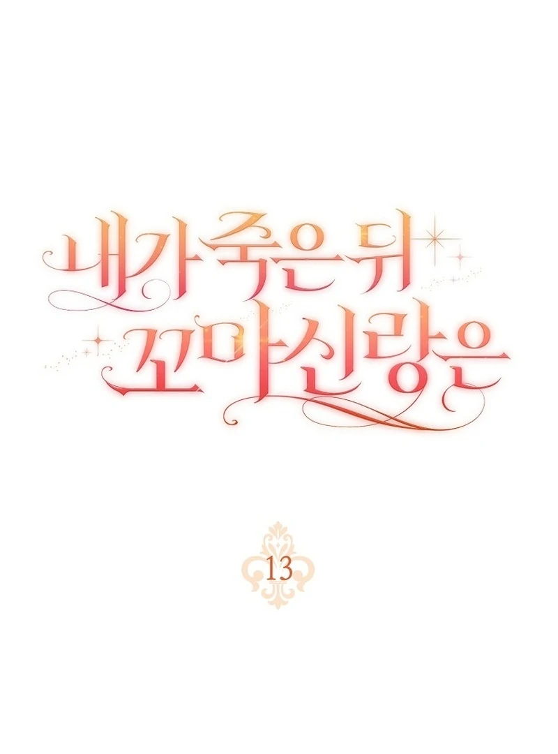 After I Died, My Boy Groom Chapter 13 - page 23