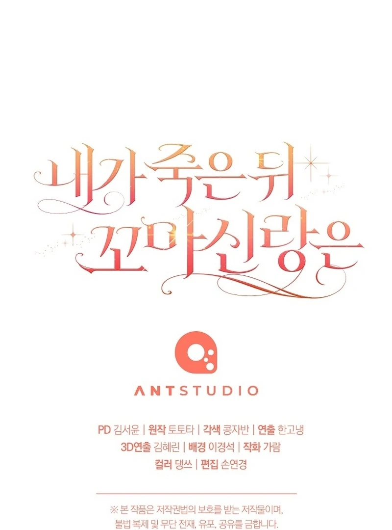 After I Died, My Boy Groom Chapter 14 - page 158