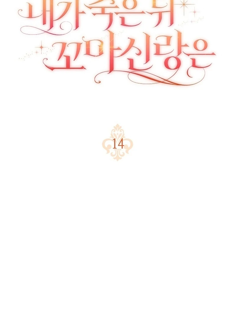 After I Died, My Boy Groom Chapter 14 - page 43