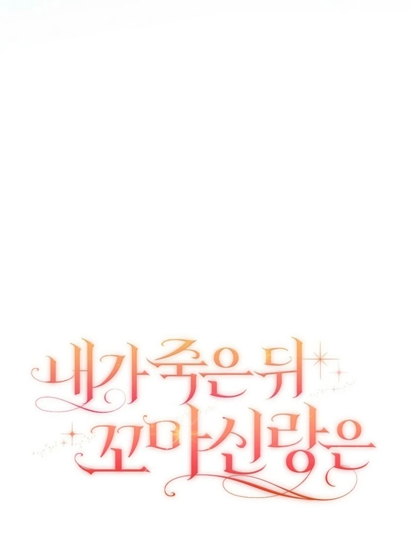 After I Died, My Boy Groom Chapter 17 - page 80