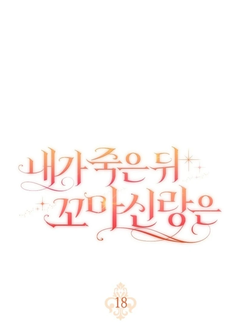 After I Died, My Boy Groom Chapter 18 - page 42