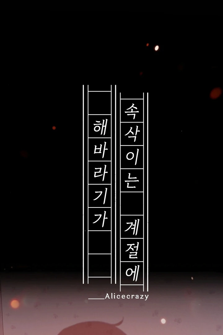 In the Season When Sunflowers Whisper Chapter 2 - page 1