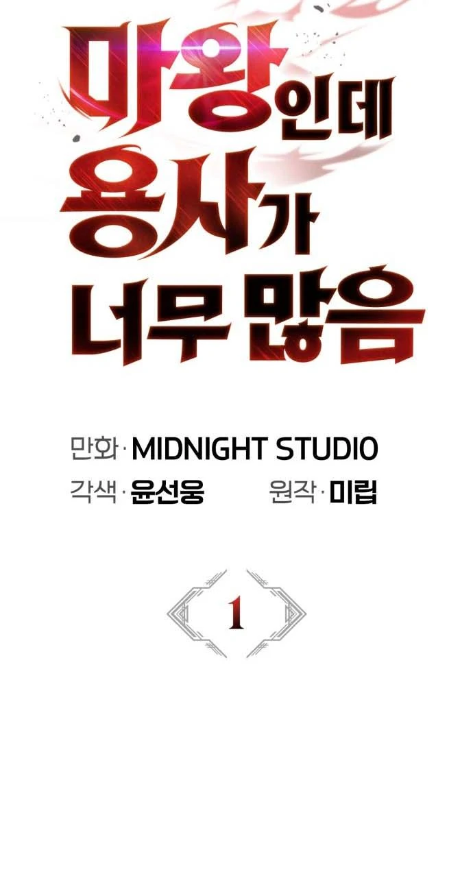 The Demon King Overrun by Heroes Chapter 1 - page 77