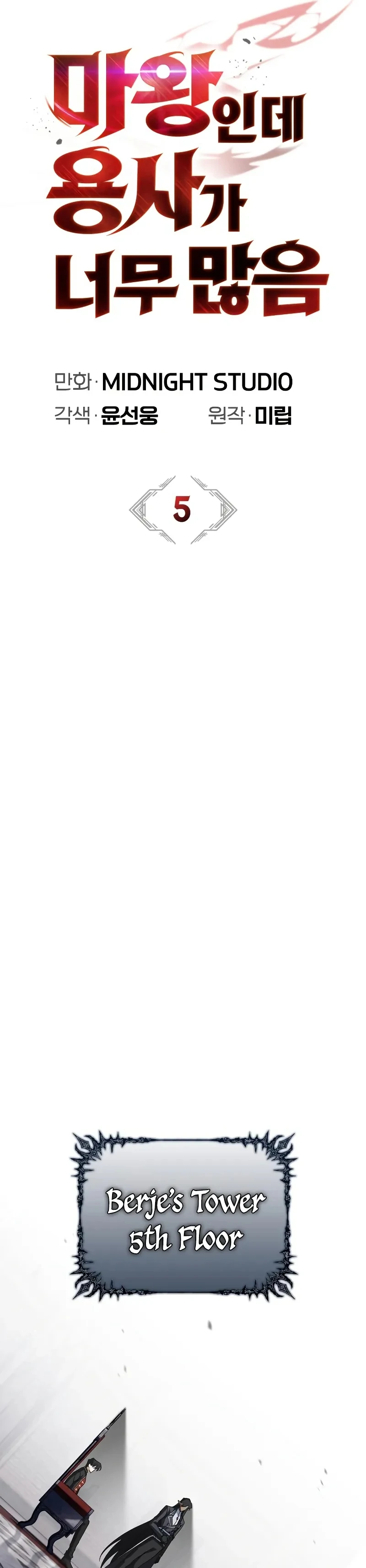 The Demon King Overrun by Heroes Chapter 5 - page 41