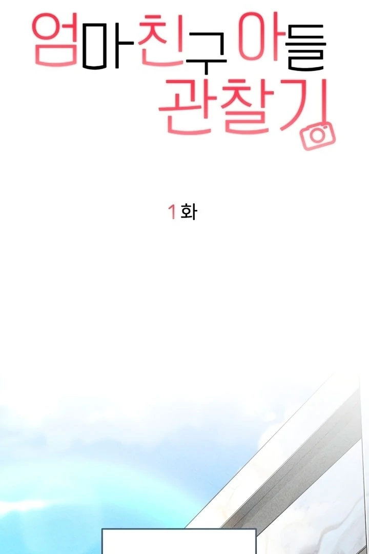 Observing My Mom’s Friend’s Son Chapter 1 - page 12