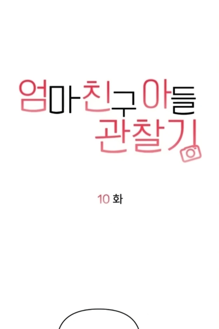 Observing My Mom’s Friend’s Son Chapter 10 - page 48