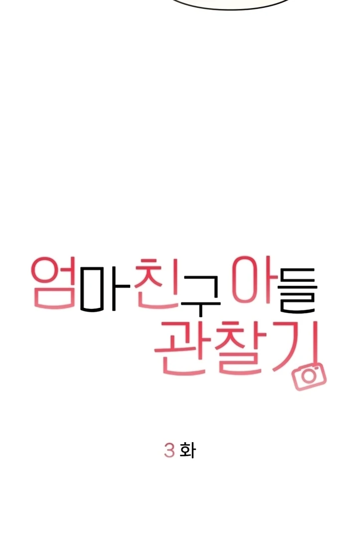 Observing My Mom’s Friend’s Son Chapter 3 - page 48