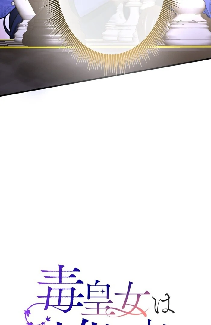 The Poisoned Princess Trains the Deadliest Slave Chapter 9 - page 11