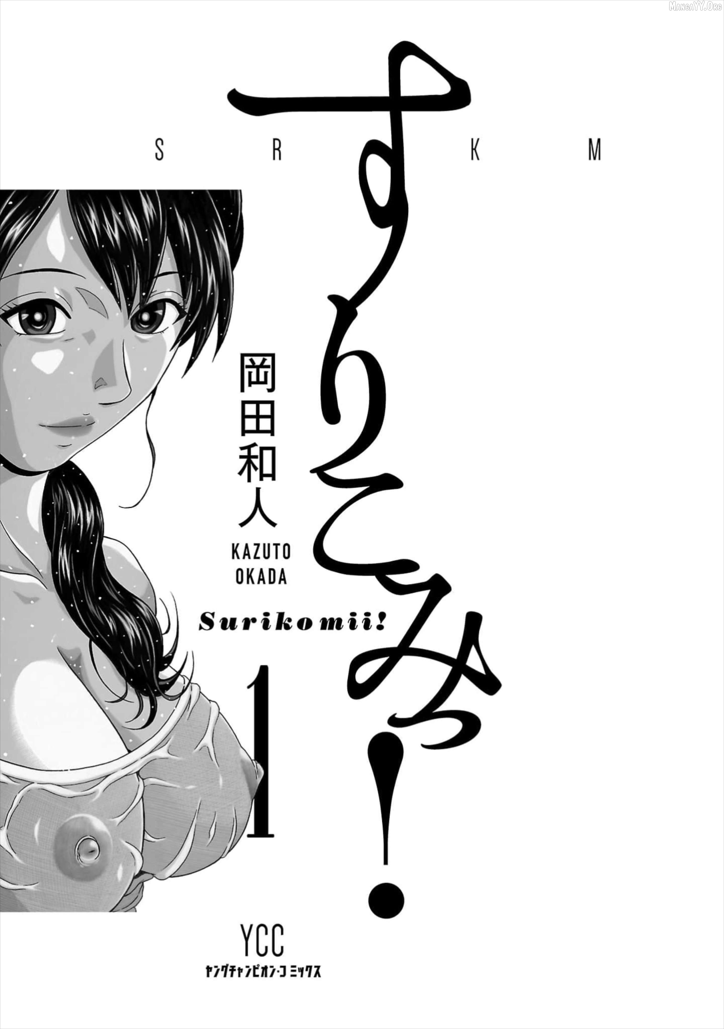 Surikomii! - manga Chapter 1 - page 2
