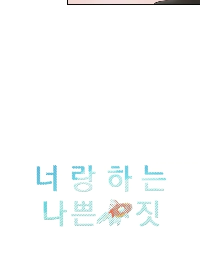 The Naughty Things I Do With You Chapter 1 - page 32