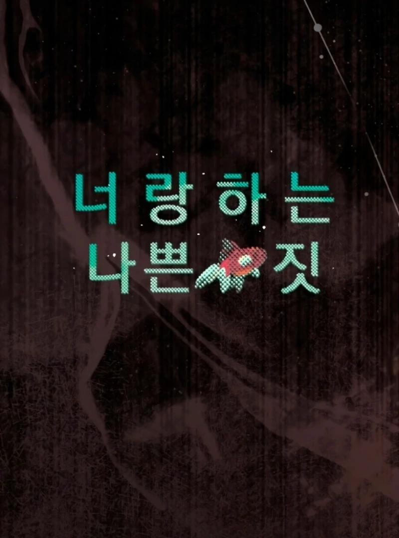 The Naughty Things I Do With You Chapter 5 - page 91