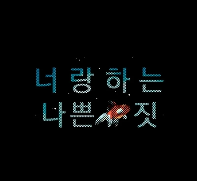 The Naughty Things I Do With You Chapter 6 - page 26