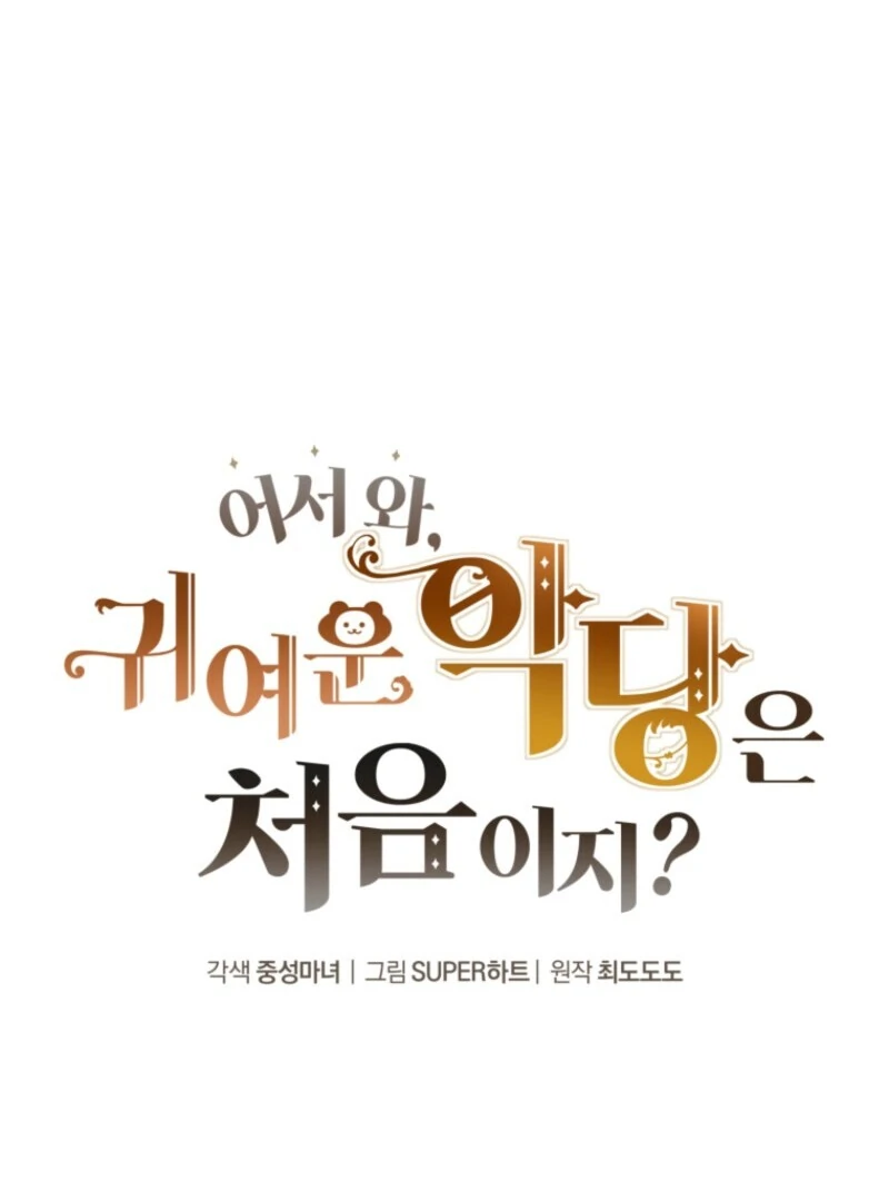 The Cutest Little Villainess Chapter 51 - page 33