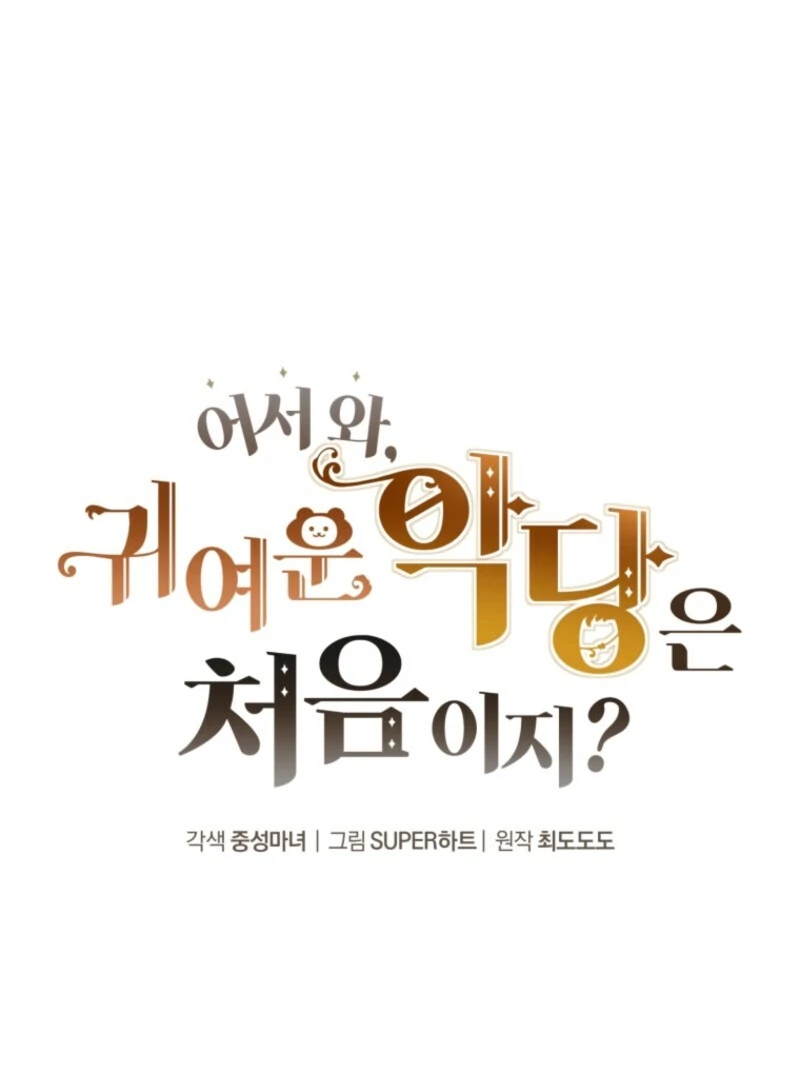 The Cutest Little Villainess Chapter 52 - page 24