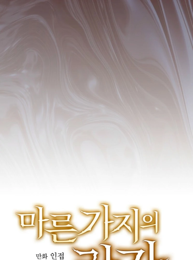 Aria of the Withered Branch Chapter 128 - page 29