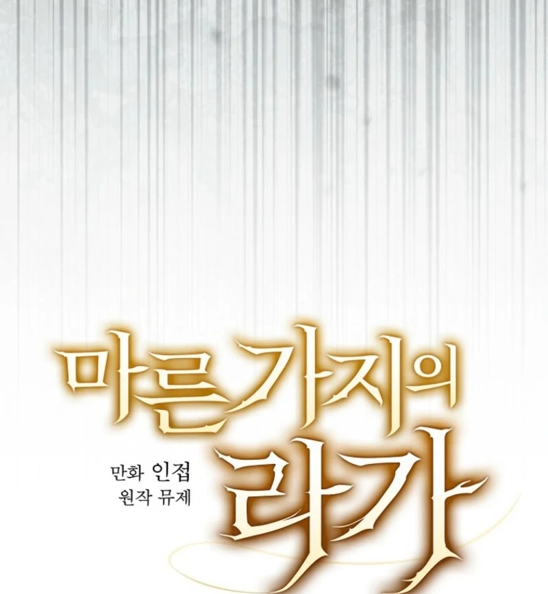 Aria of the Withered Branch Chapter 129 - page 23