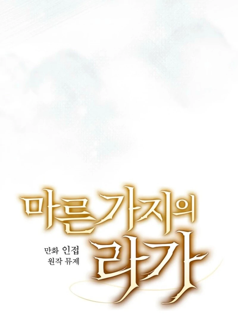 Aria of the Withered Branch Chapter 130 - page 34