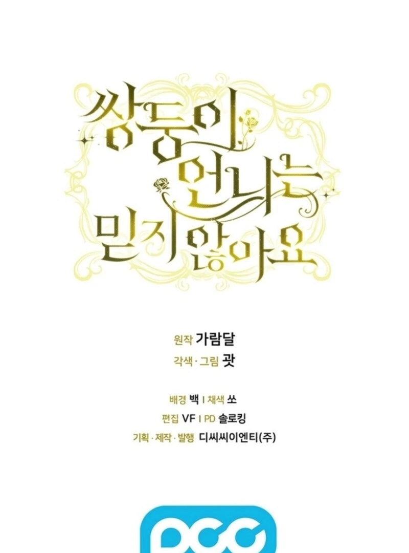 I Don't Trust My Twin Chapter 100 - page 91