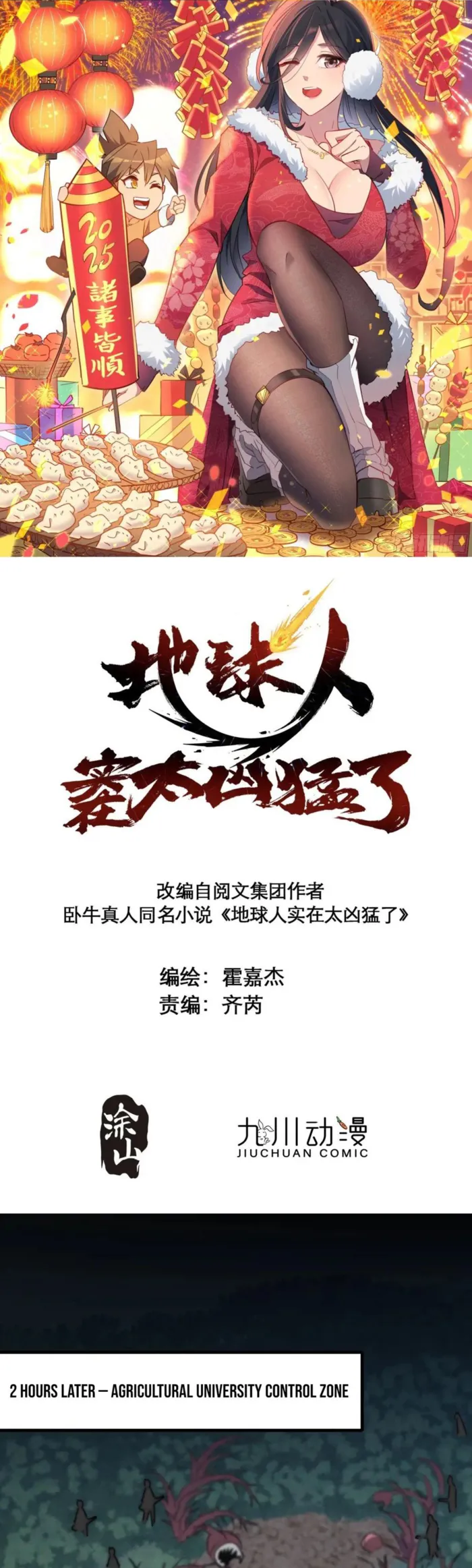 The People On Earth Are Too Ferocious Chapter 305 - page 1