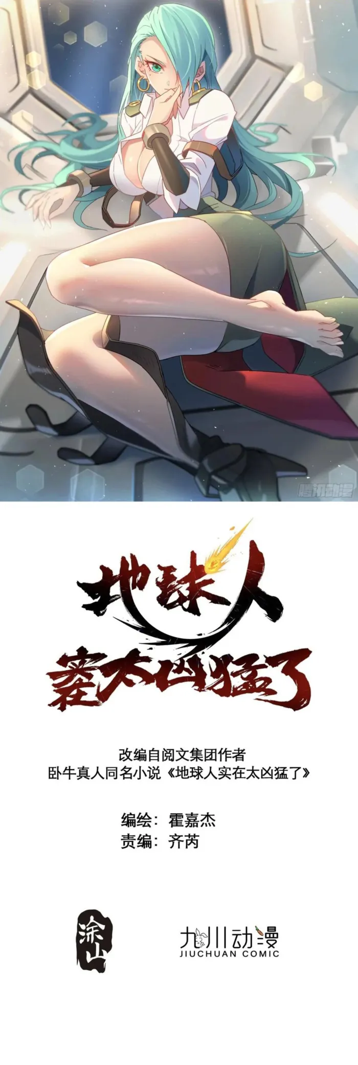 The People On Earth Are Too Ferocious Chapter 307 - page 1