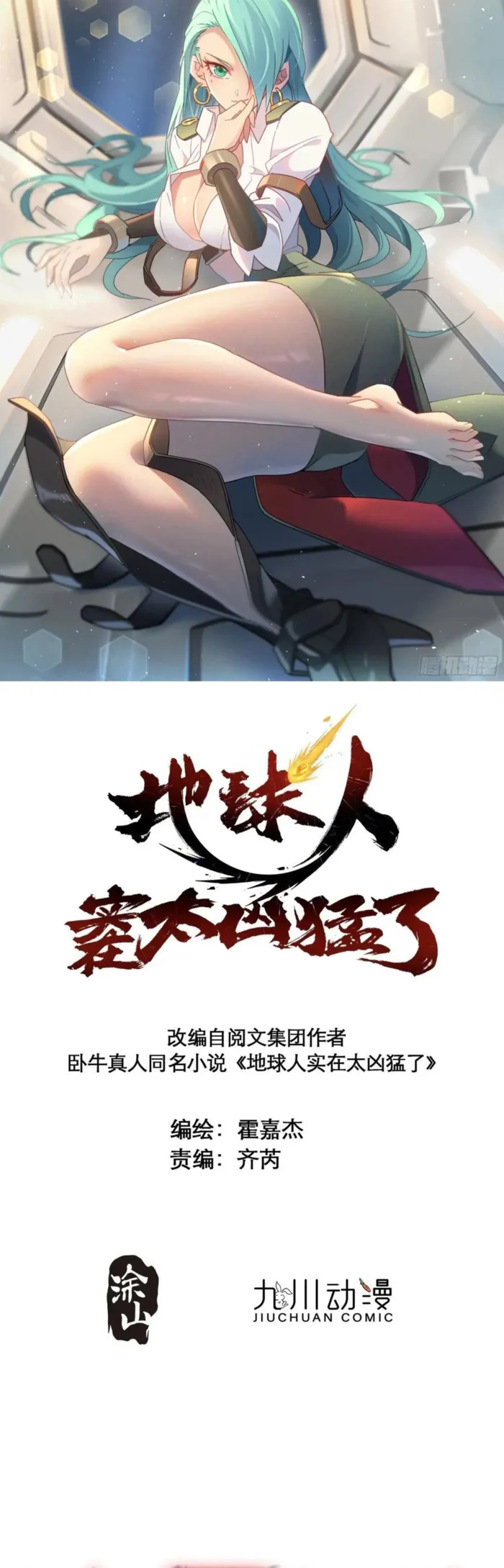 The People On Earth Are Too Ferocious Chapter 308 - page 1