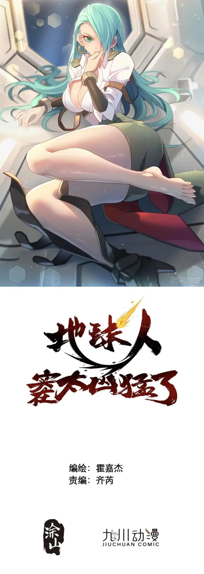 The People On Earth Are Too Ferocious Chapter 310 - page 1