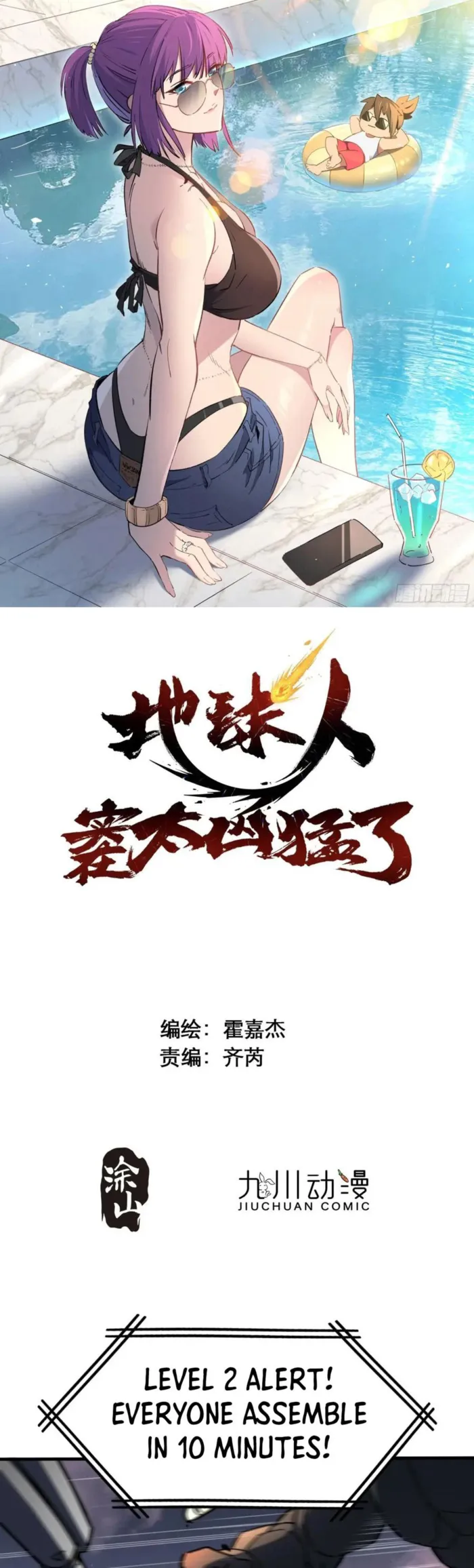 The People On Earth Are Too Ferocious Chapter 311 - page 1