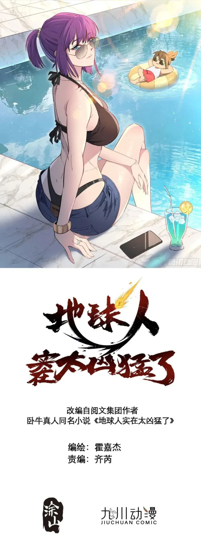 The People On Earth Are Too Ferocious Chapter 312 - page 1