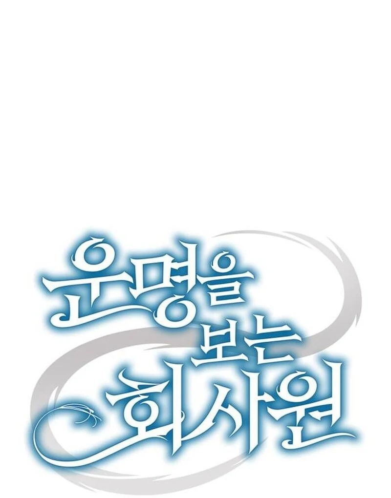 Office Worker Who Sees Fate Chapter 47 - page 54