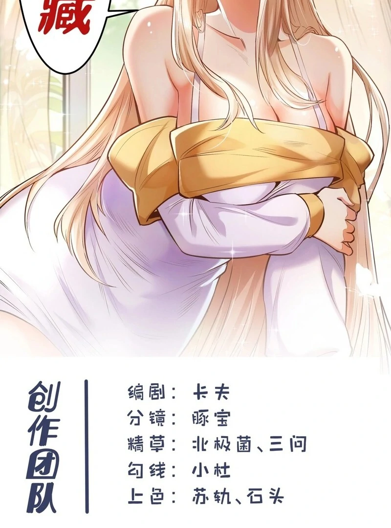 I Regressed to Level Up Instead of Being a Simp Chapter 231 - page 71