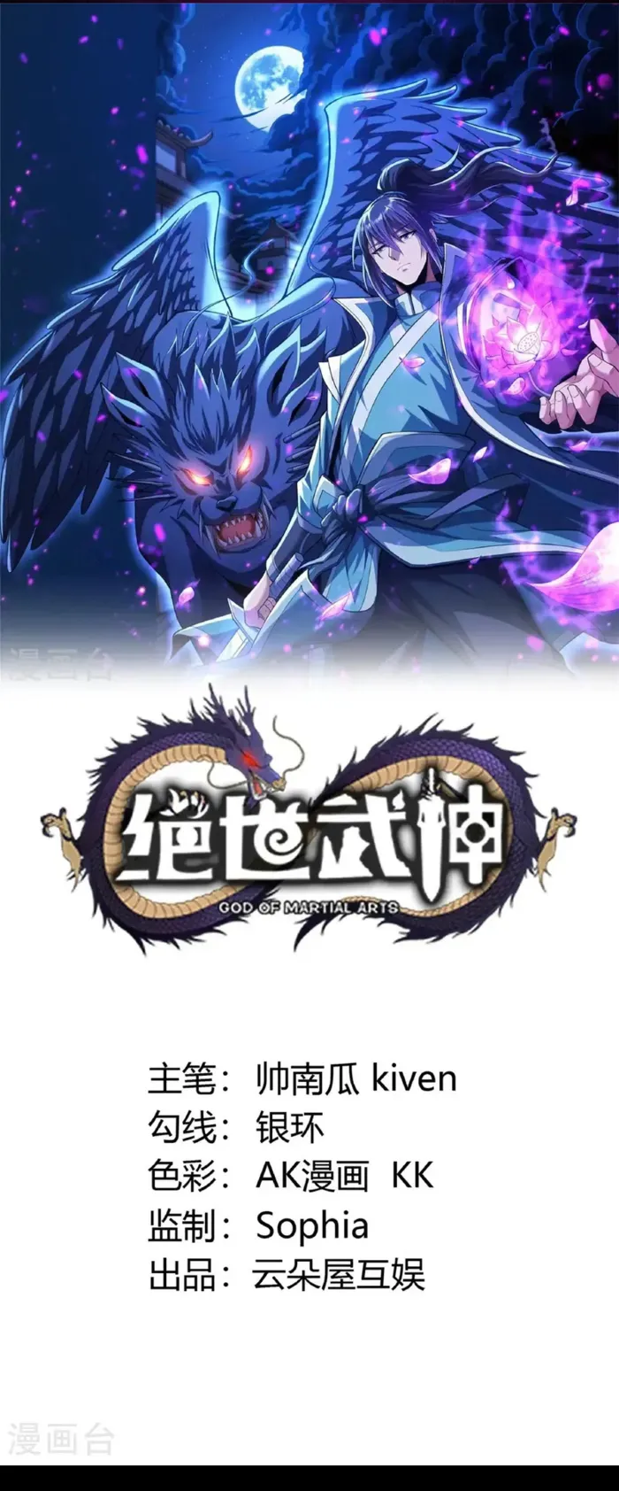 God of Martial Arts Chapter 1004 - page 1