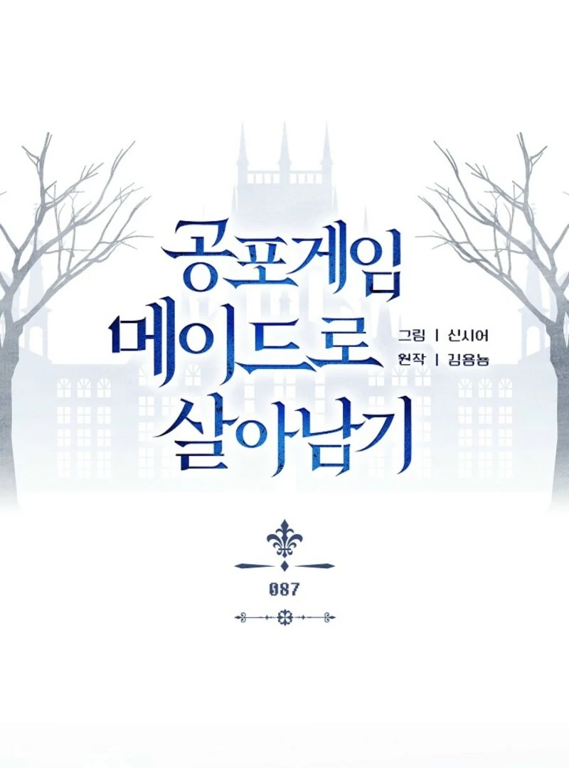 How to Survive as a Maid in a Horror Game Chapter 87 - page 43