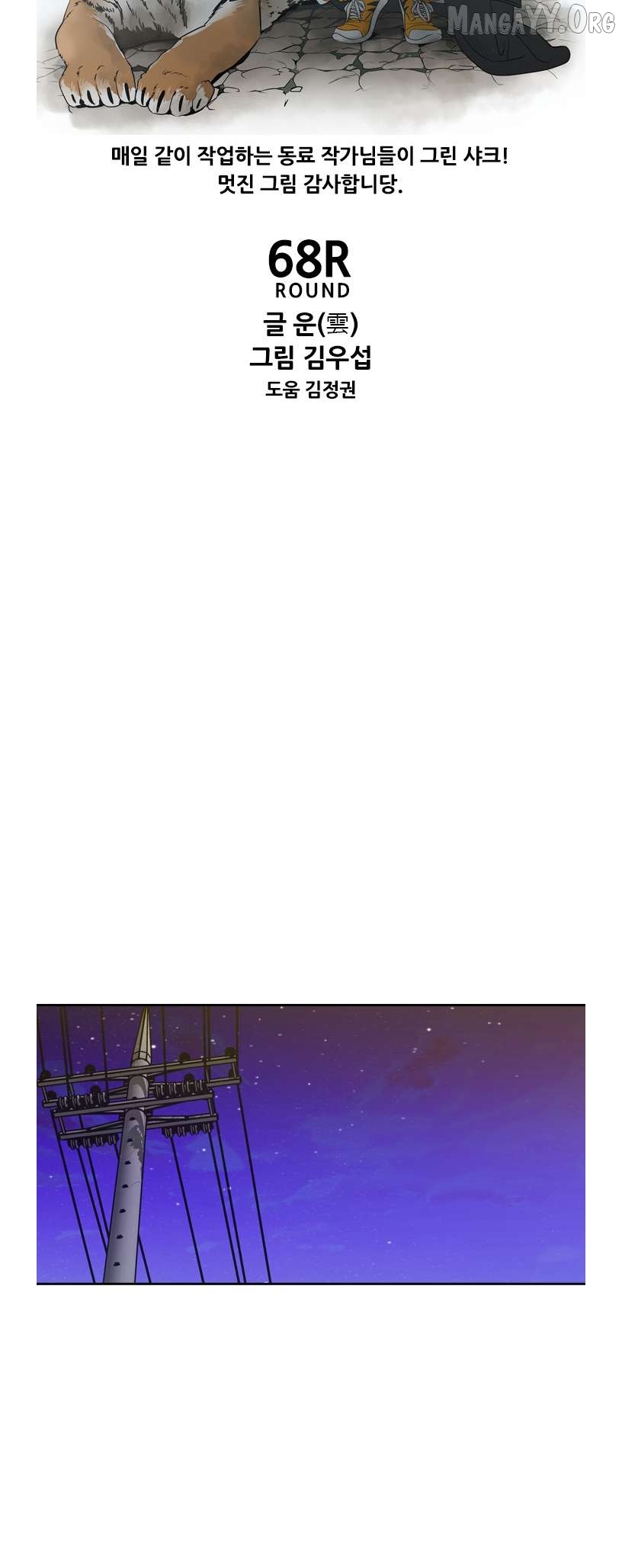 Shark - Manga Chapter 189 - page 5