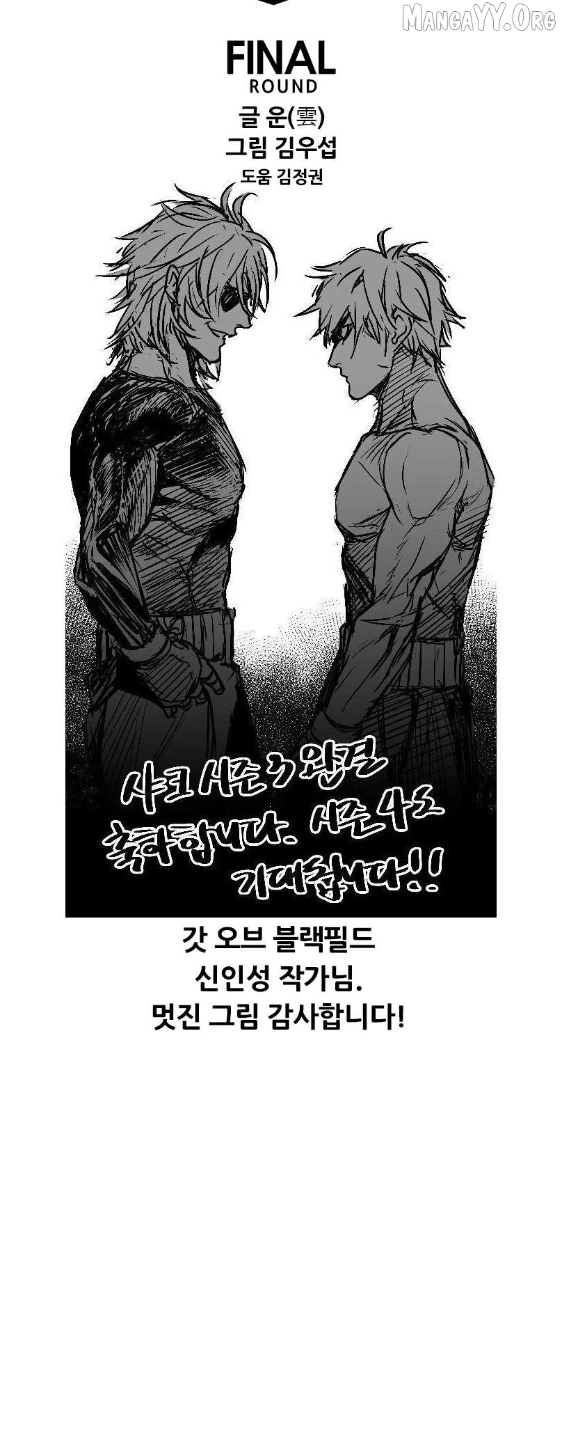 Shark - Manga Chapter 221 - page 7