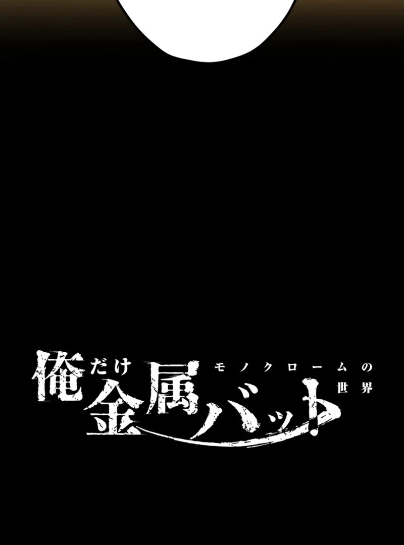 Reincarnated With a Metal Bat ~Surviving the Monochrome Madness~ Chapter 34 - page 38