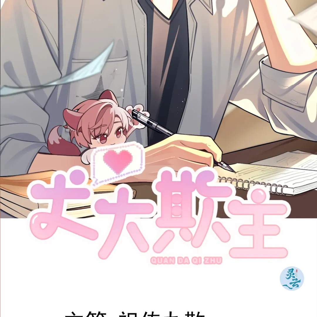 The Grown Dog Bullies Its Owner Chapter 78 - page 3