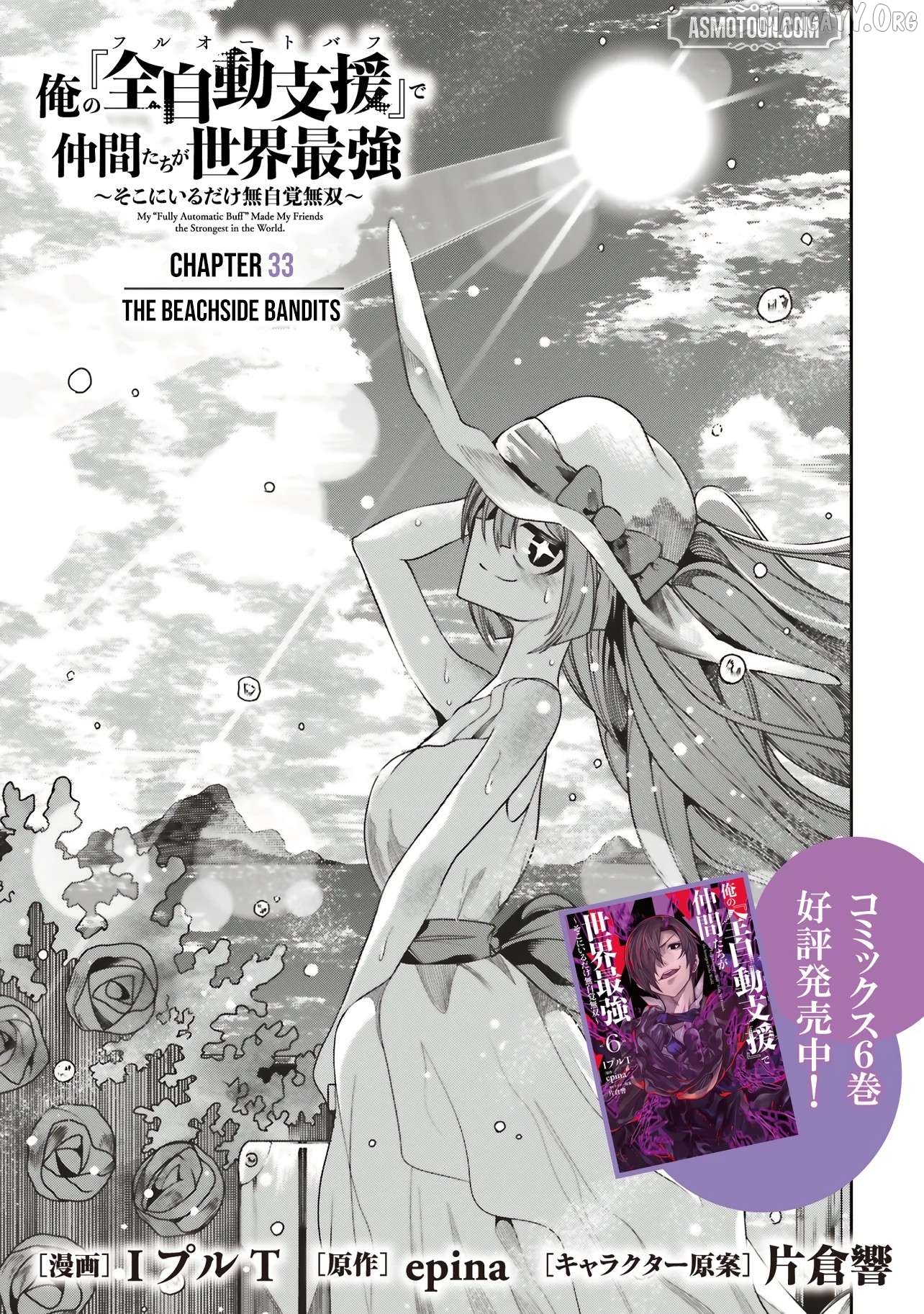 My "Fully Automatic Buff" Made My Friends the Strongest in the World Chapter 33 - page 2