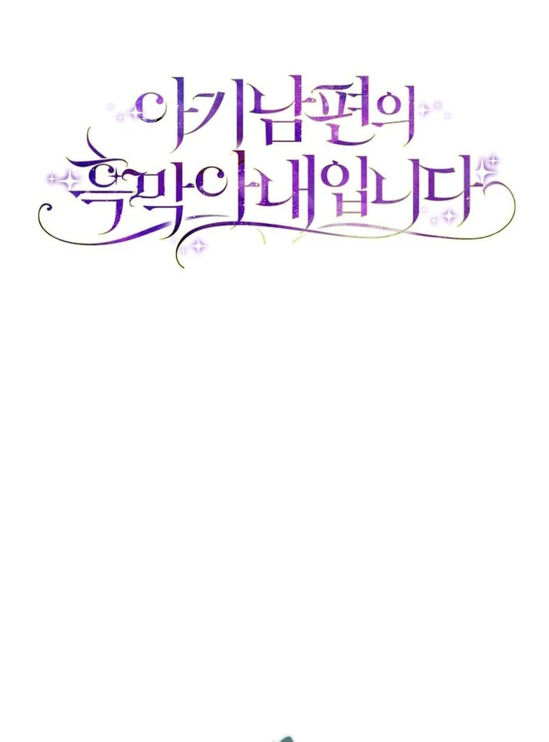 I Am the Evil Wife of a Young Husband Chapter 28 - page 45
