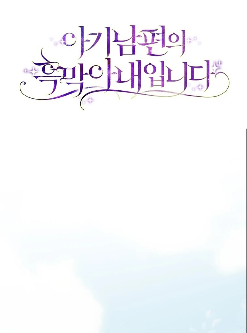 I Am the Evil Wife of a Young Husband Chapter 29 - page 46