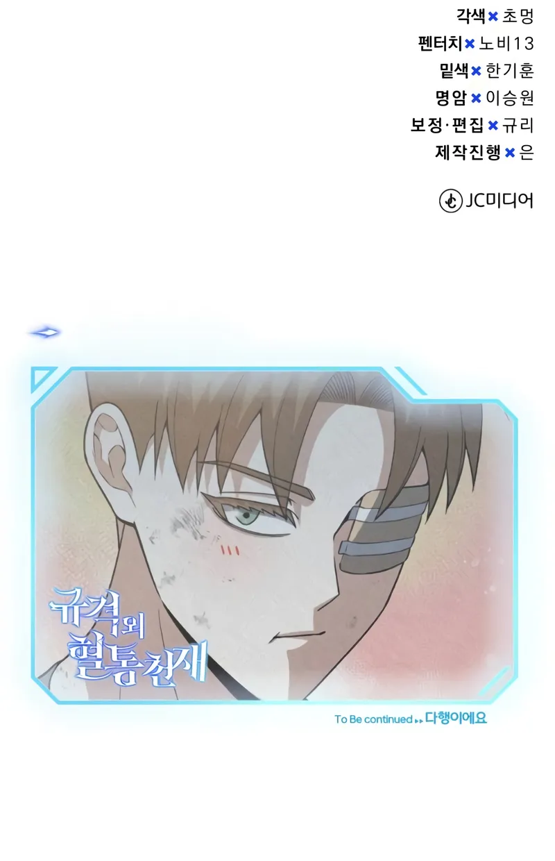 Genius of the Unique Lineage Chapter 138 - page 13