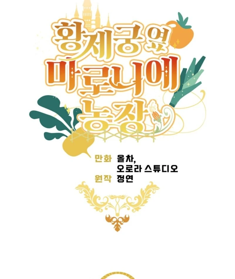 My Farm by the Palace Chapter 109 - page 26